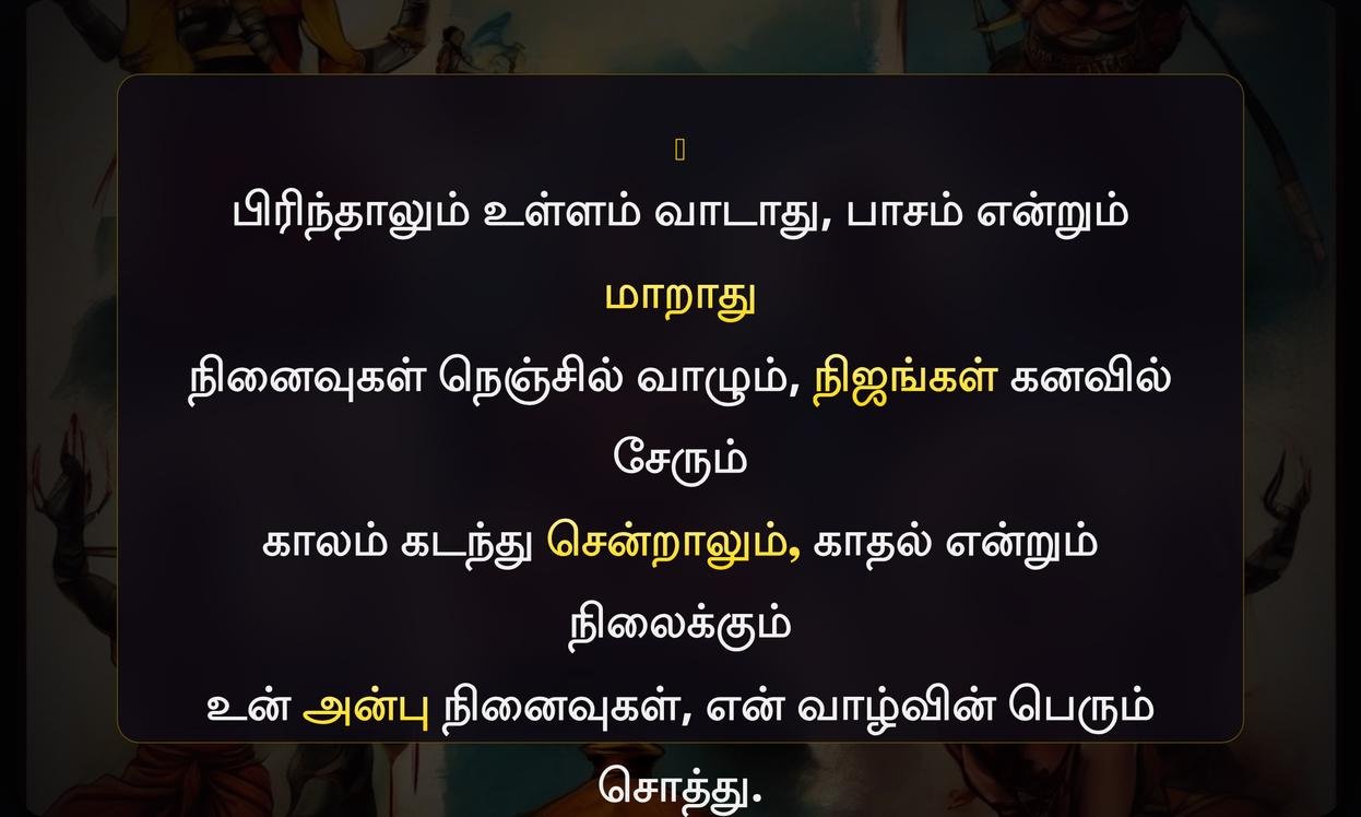 Poi Anbu Quotes In Tamil