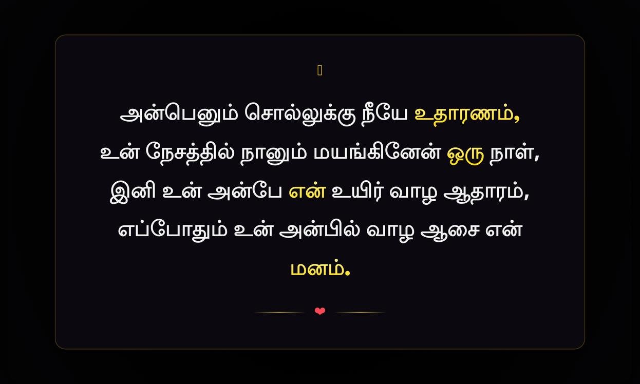 Athiga Anbu Quotes In Tamil