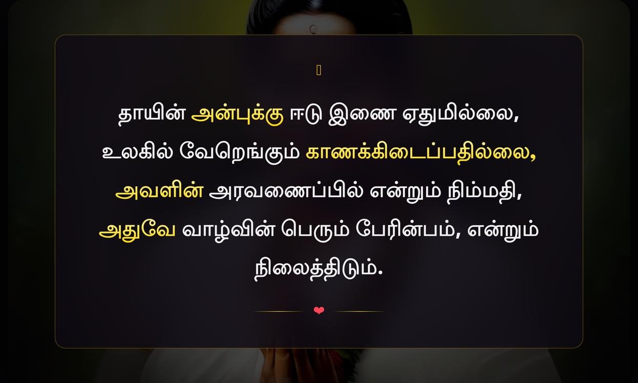 Amma Anbu Quotes In Tamil