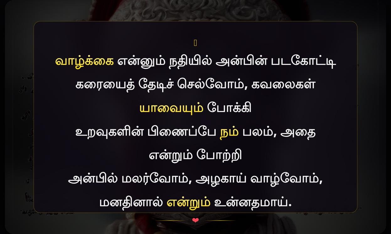 Anbu Quotes In Tamil About Life