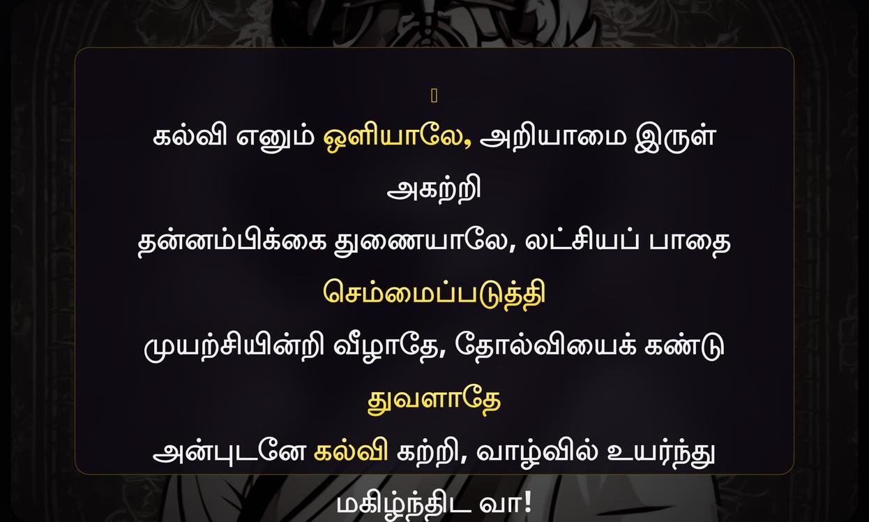 Anbu Quotes In Tamil For Students