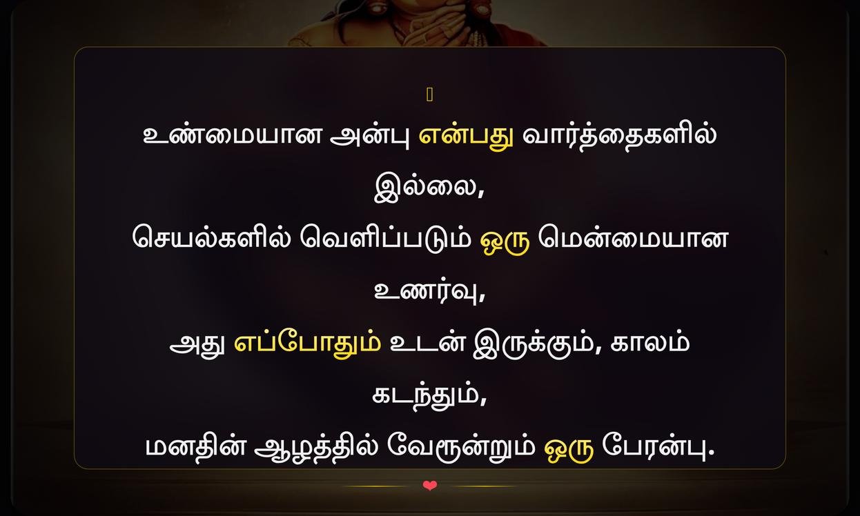 Unmaiyana Anbu Quotes In Tamil