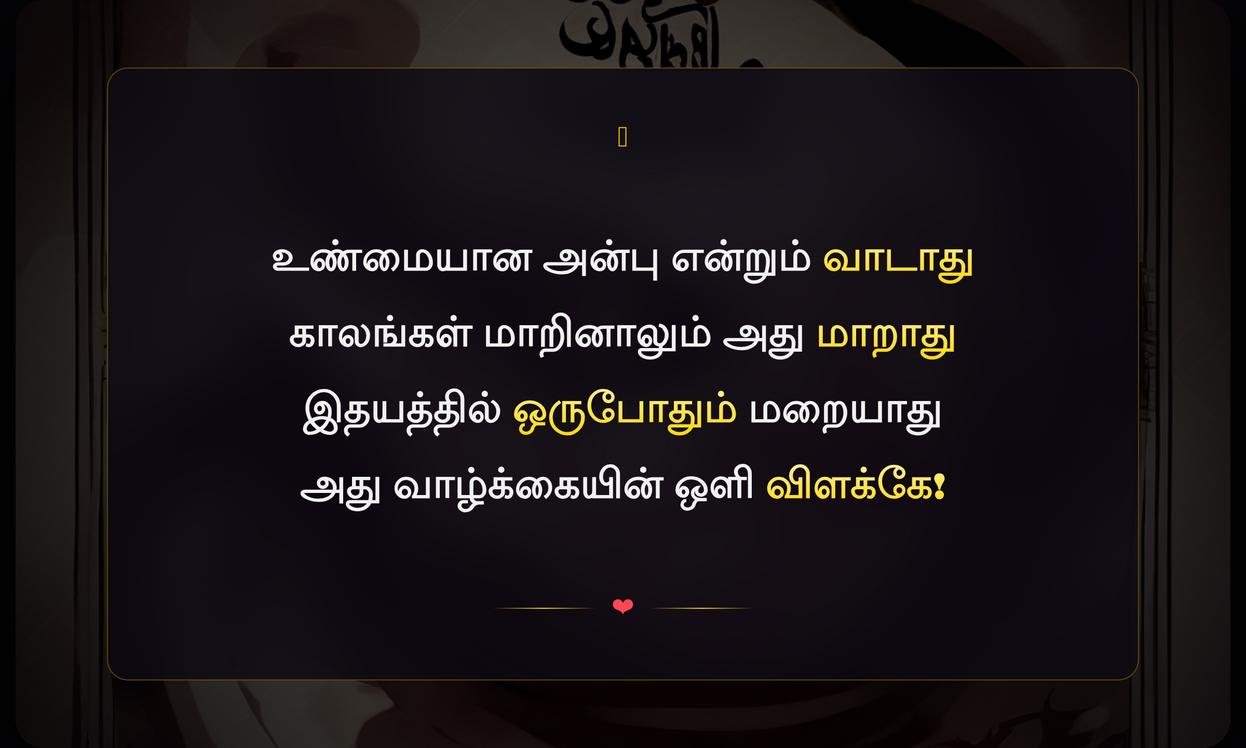 Unmai Anbu Quotes In Tamil
