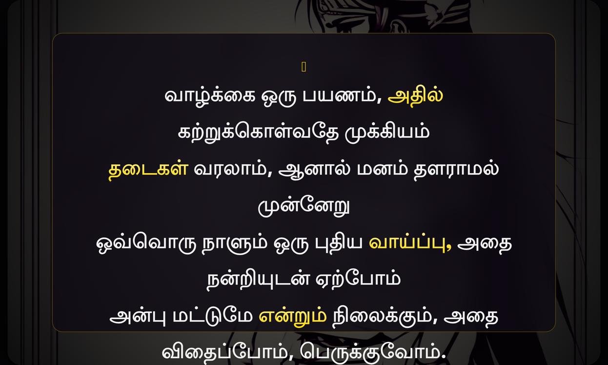 Irai Anbu Quotes In Tamil