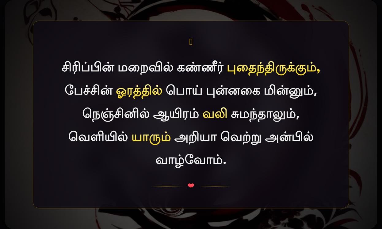 Poiyana Anbu Quotes In Tamil