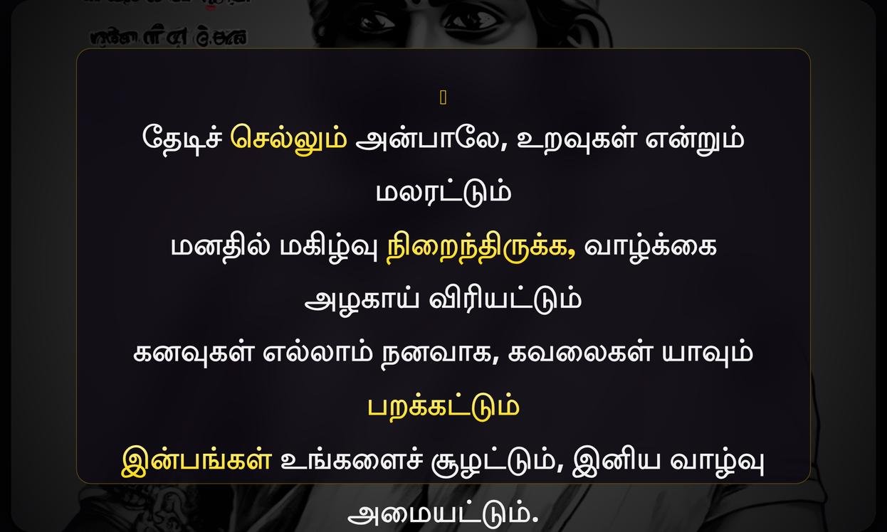 Thedi Pogum Anbu Quotes In Tamil
