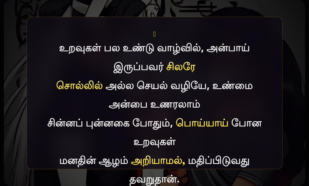 Fake Anbu Quotes In Tamil