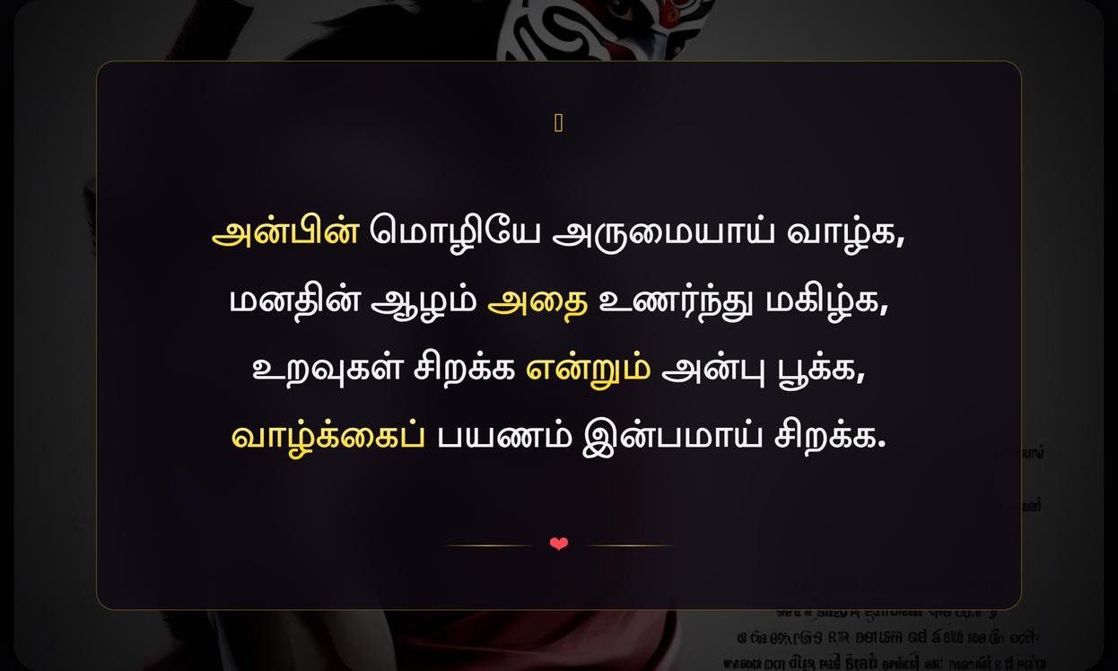 Anbu Quotes In Tamil