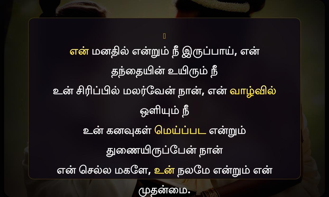 Appa Ponnu Quotes In Tamil