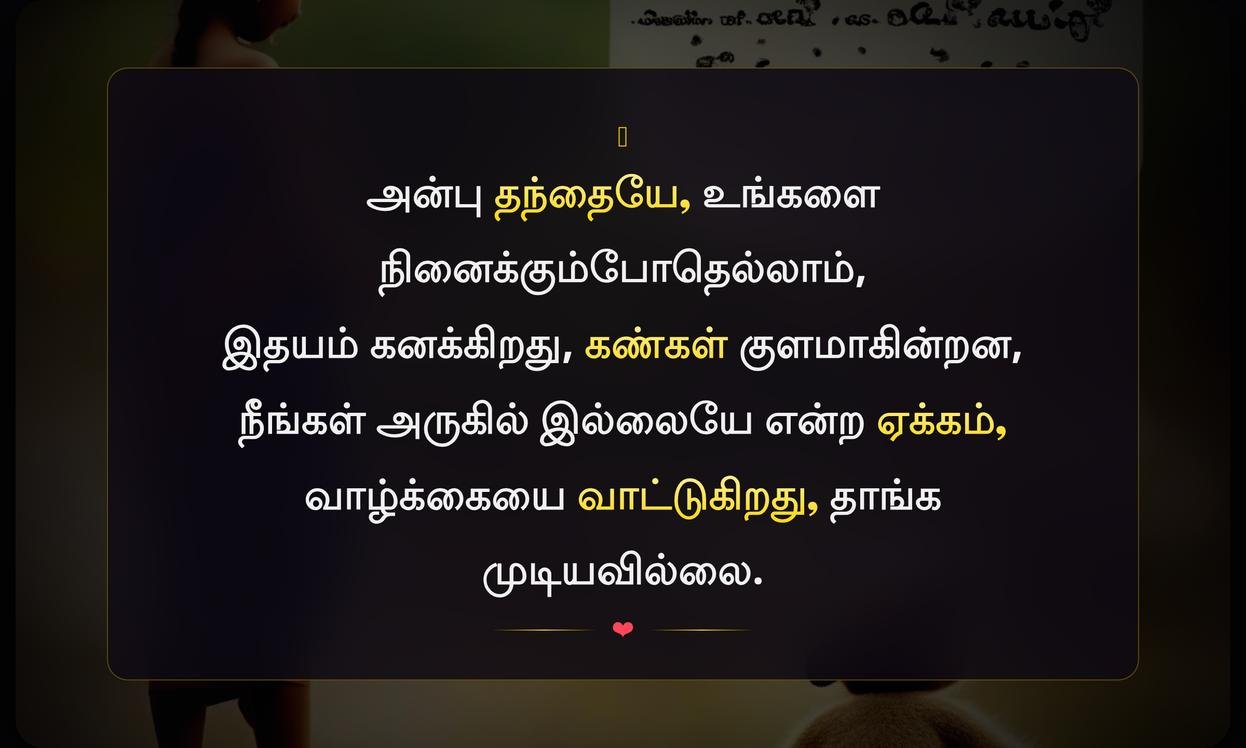 Appa Miss You Quotes In Tamil