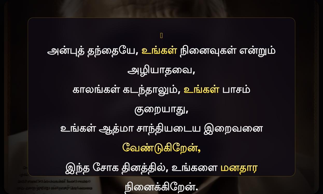 Appa Death Anniversary Quotes In Tamil
