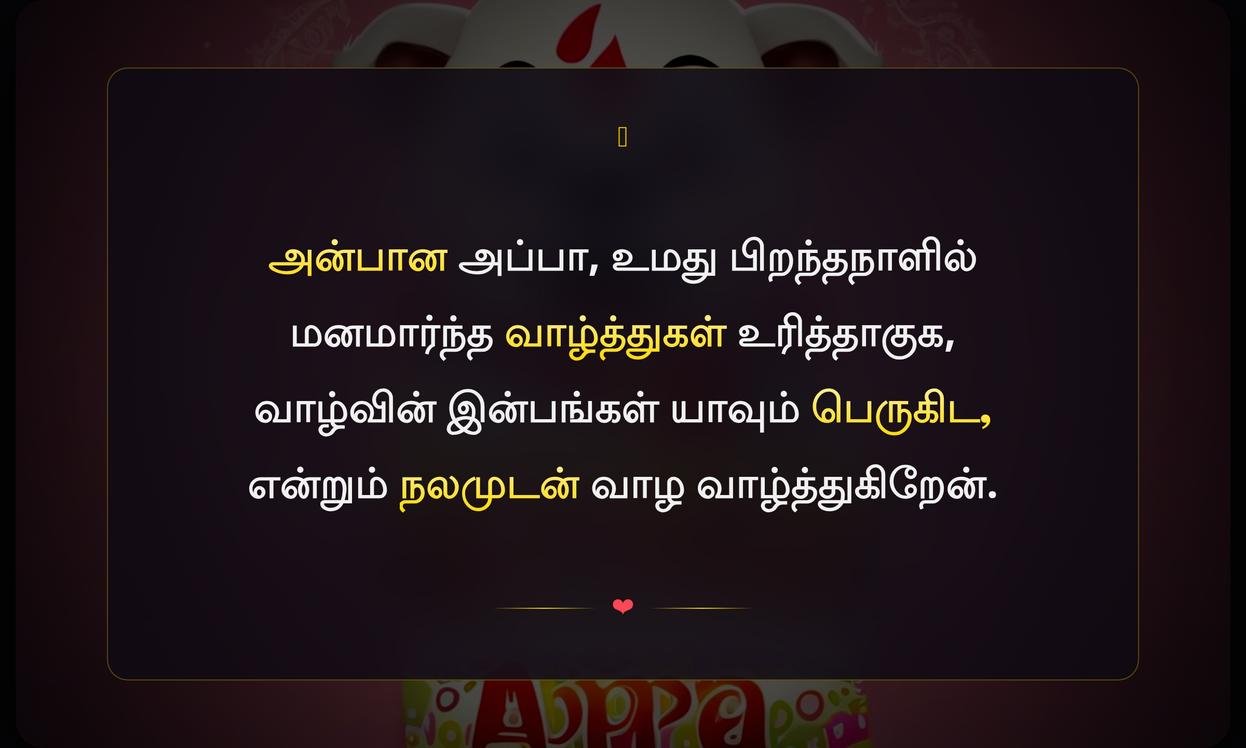 Happy Birthday Appa Quotes In Tamil