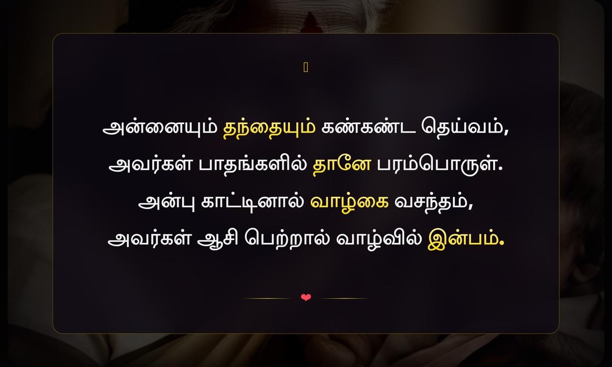 Heart Touching Amma Appa Quotes In Tamil