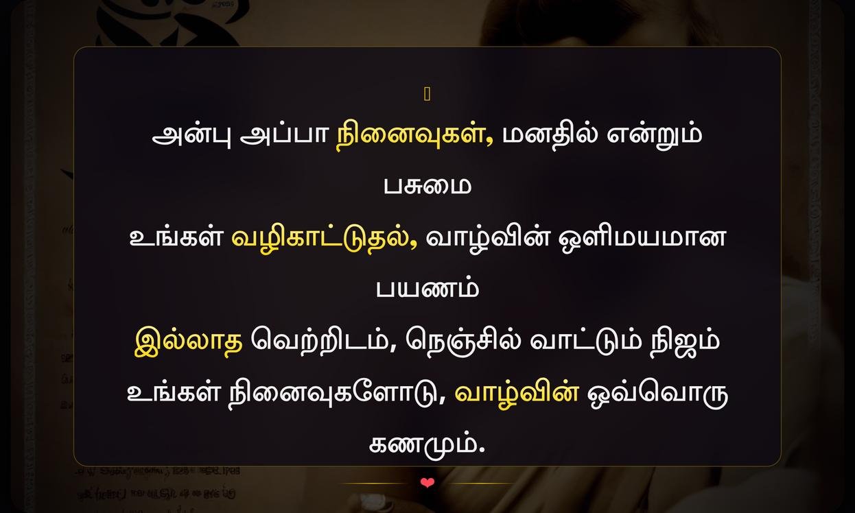 Appa Ninaivu Naal Quotes In Tamil