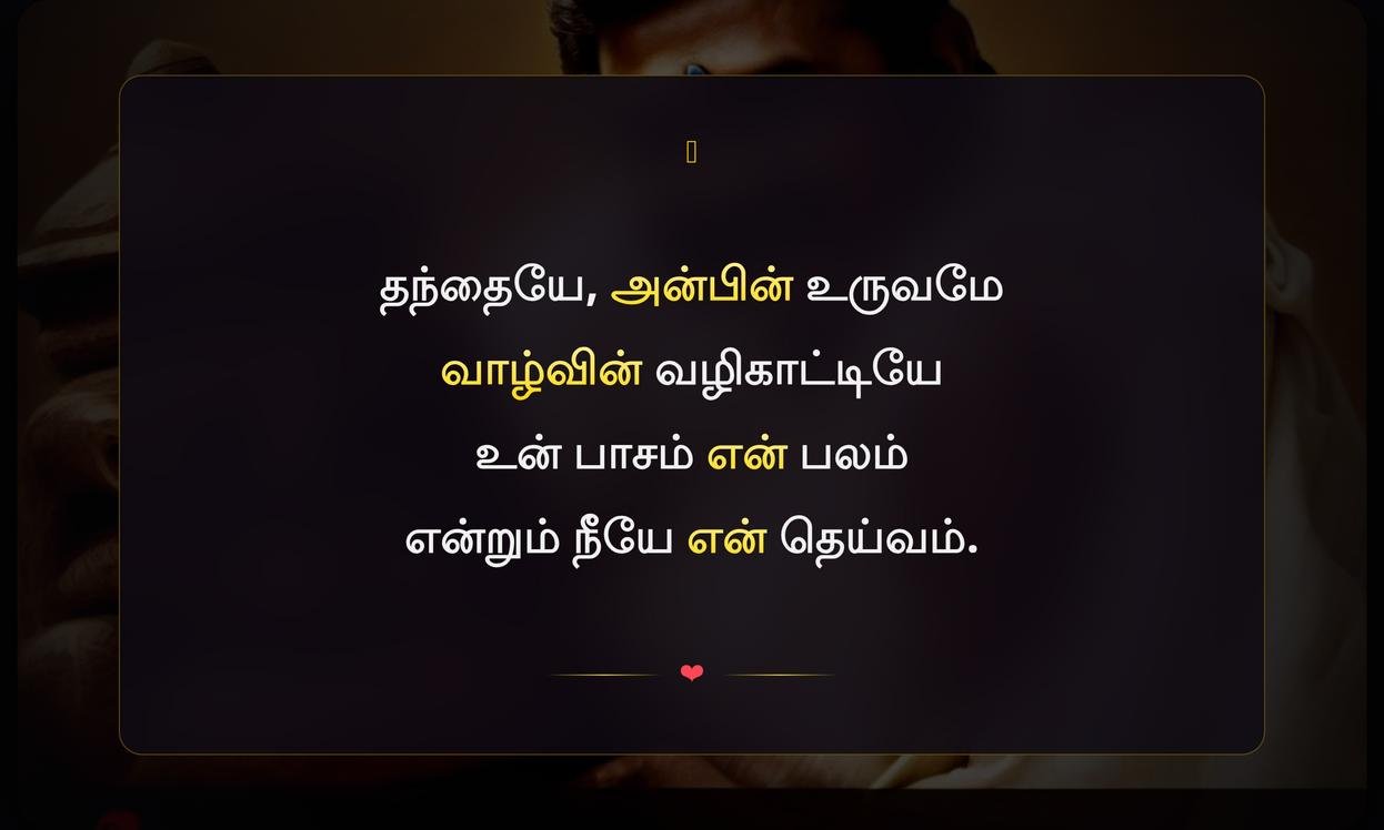Appa Quotes In Tamil