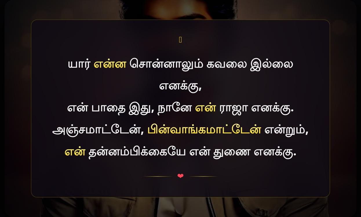 Solo Attitude Quotes In Tamil