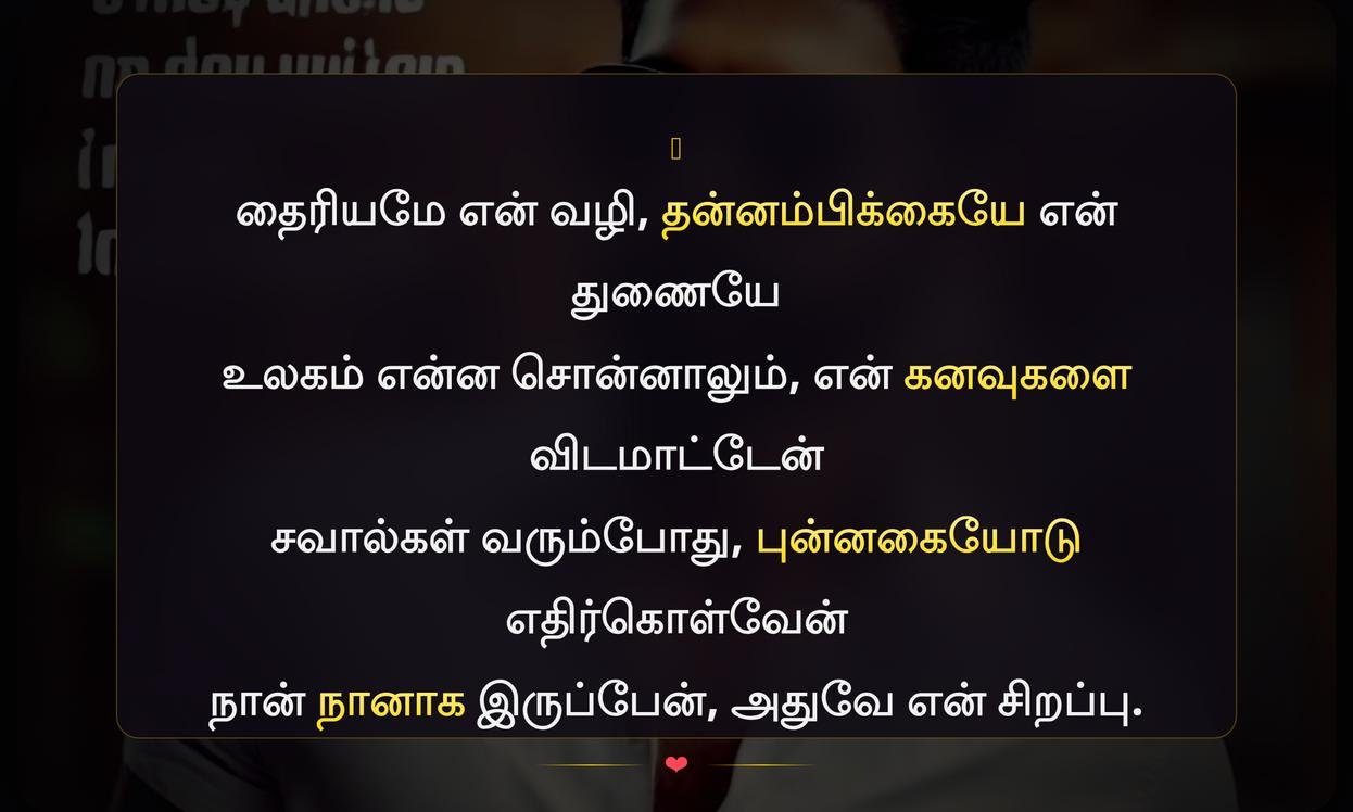 Attitude Quotes In Tamil For Instagram For Boy | தமிழில் பையன்களுக்கான மனப்பான்மை மேற்கோள்கள்