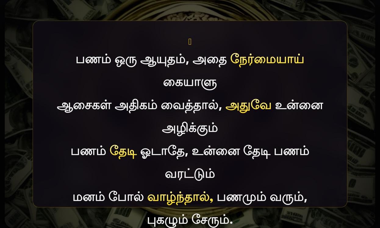 Money Attitude Quotes In Tamil