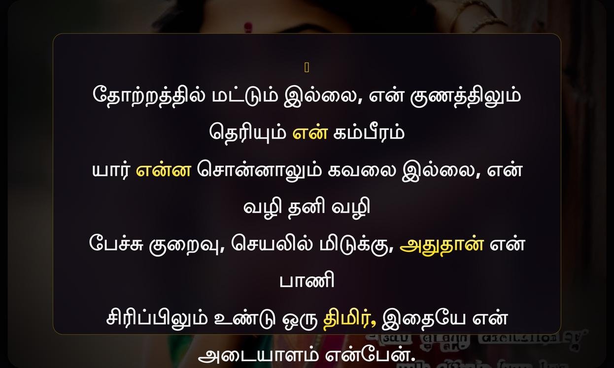 Girls Attitude Quotes In Tamil