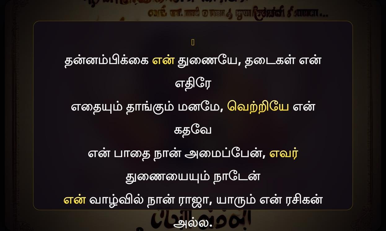 Best Attitude Quotes In Tamil