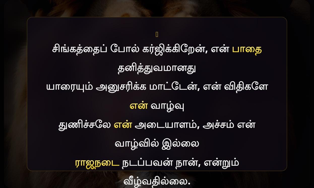 Lion Attitude Quotes In Tamil