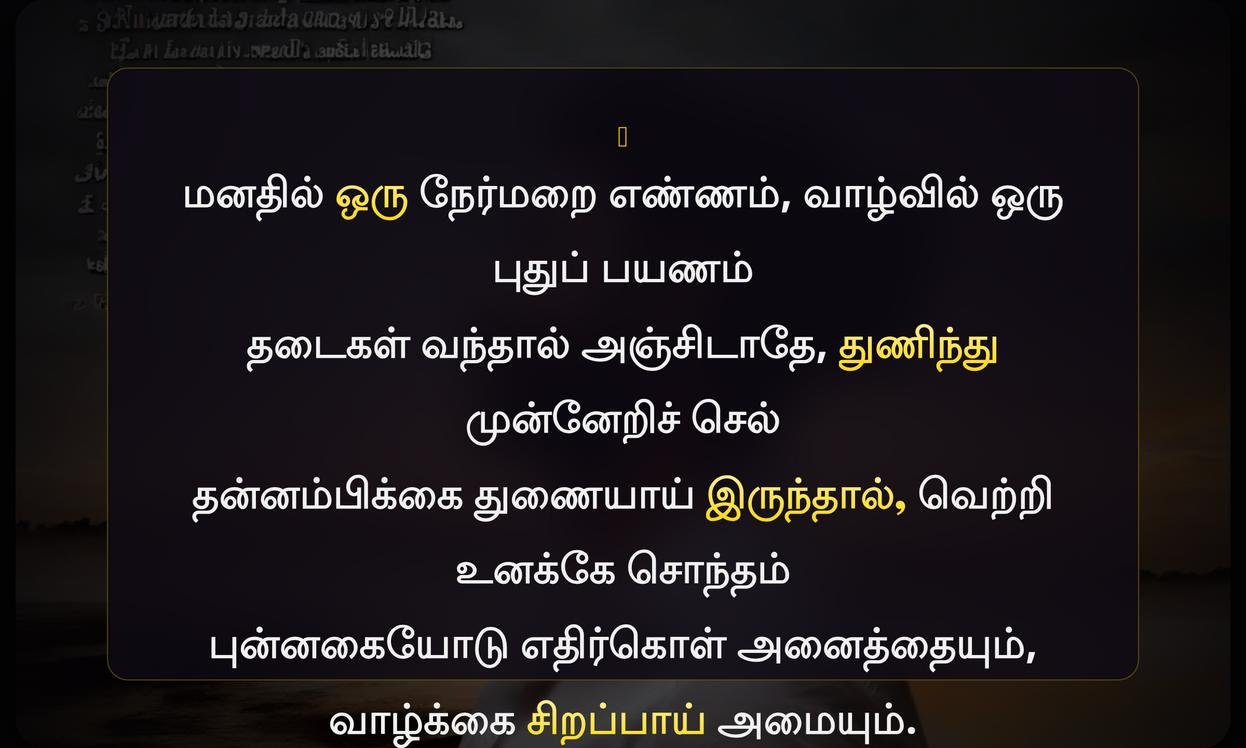 Life Attitude Quotes In Tamil