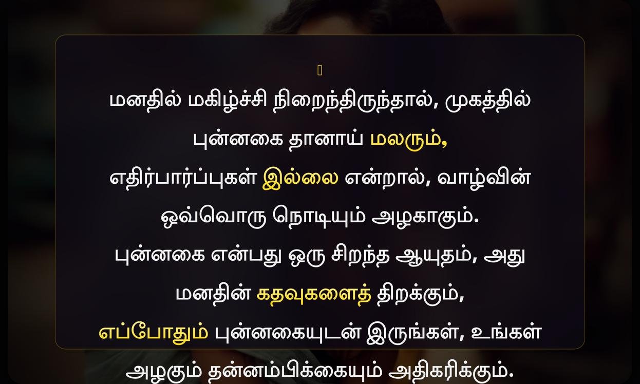 Smile Attitude Quotes In Tamil | புன்னகை மனப்பான்மை மேற்கோள்கள் தமிழில்