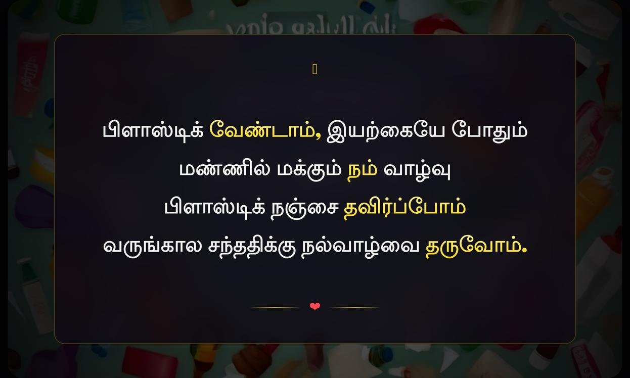Avoid Plastic Quotes In Tamil
