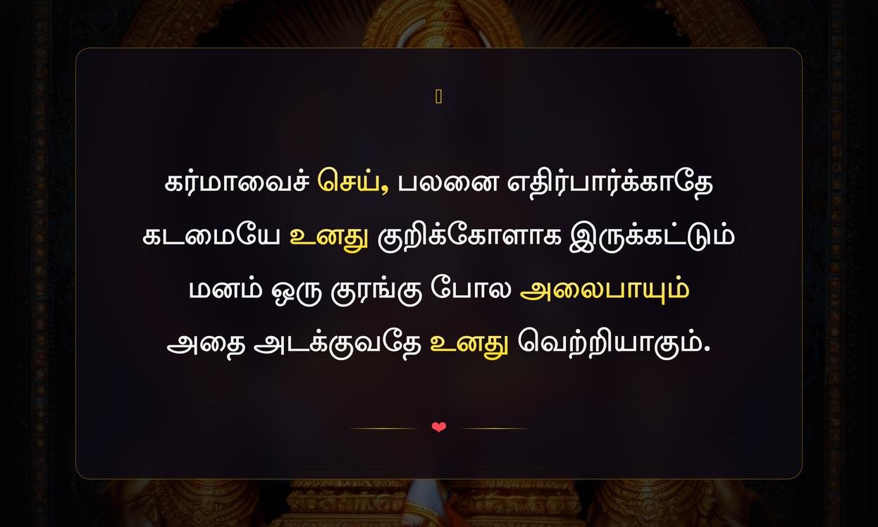 Bhagavad Gita Quotes In Tamil For Students