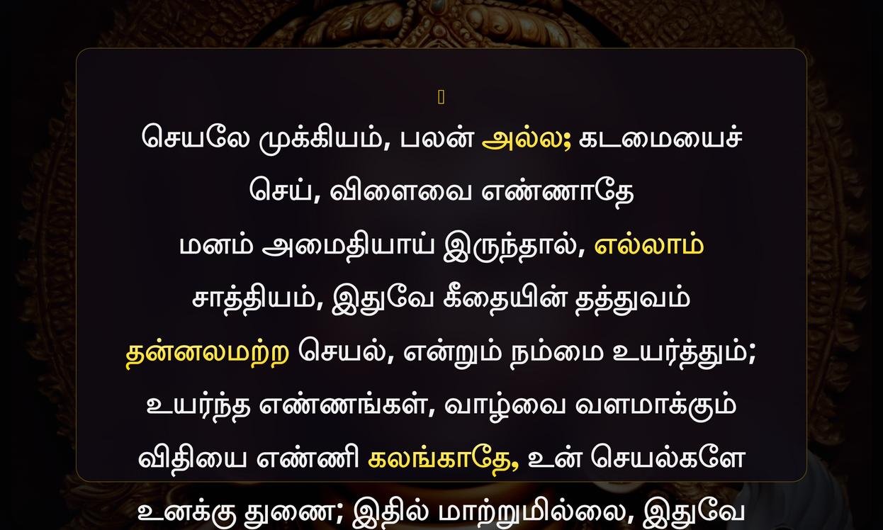 Short Karma Bhagavad Gita Quotes In Tamil