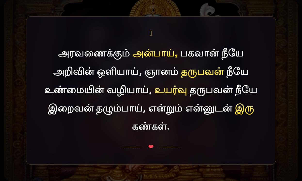 Daily Bhagavad Gita Quotes In Tamil