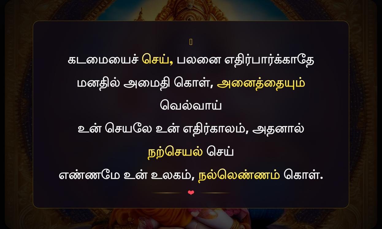 Motivational Bhagavad Gita Quotes In Tamil
