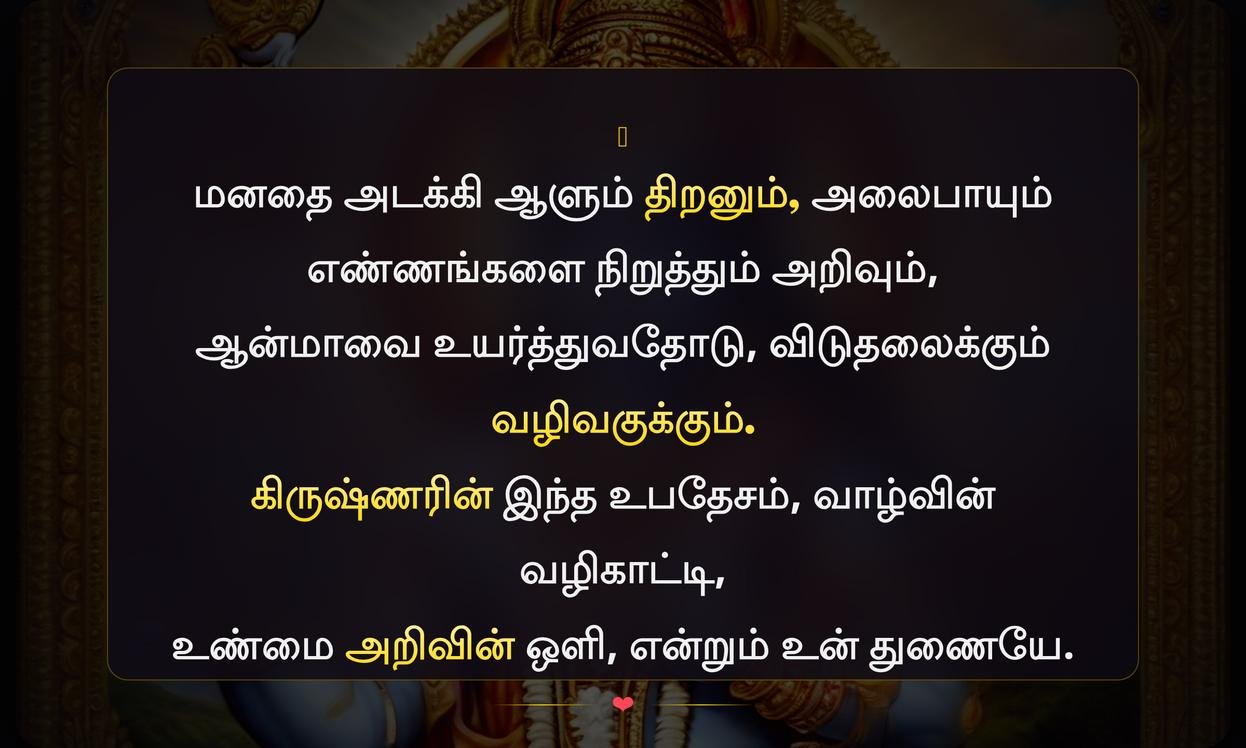 Bhagavad Gita Quotes In Tamil Short