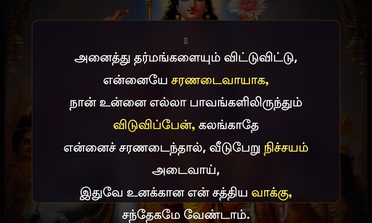 Bhagavad Gita Quotes In Tamil Book