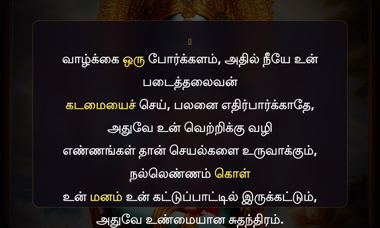 Bhagavad Gita Quotes In Tamil About Life