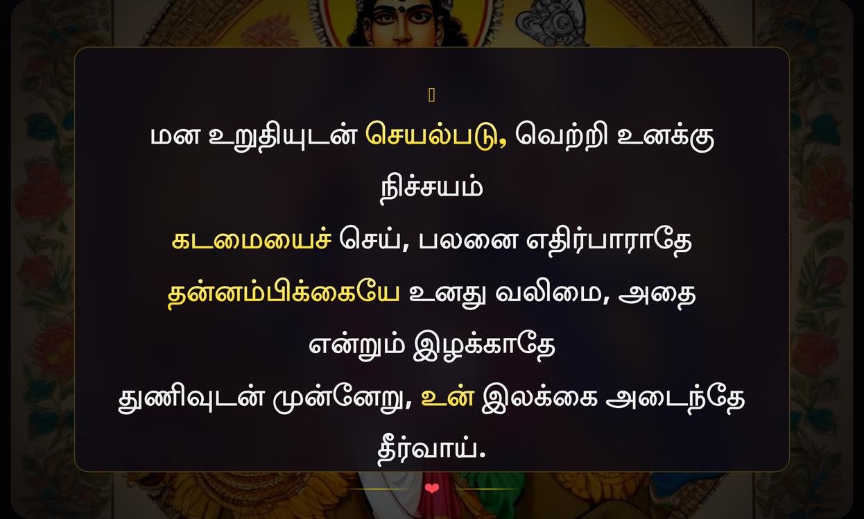 Self Confidence Bhagavad Gita Quotes In Tamil