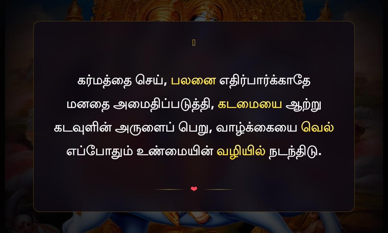 Famous Bhagavad Gita Quotes In Tamil