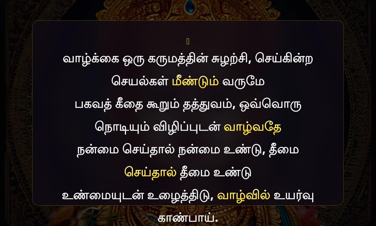 Karma Life Karma Bhagavad Gita Quotes In Tamil