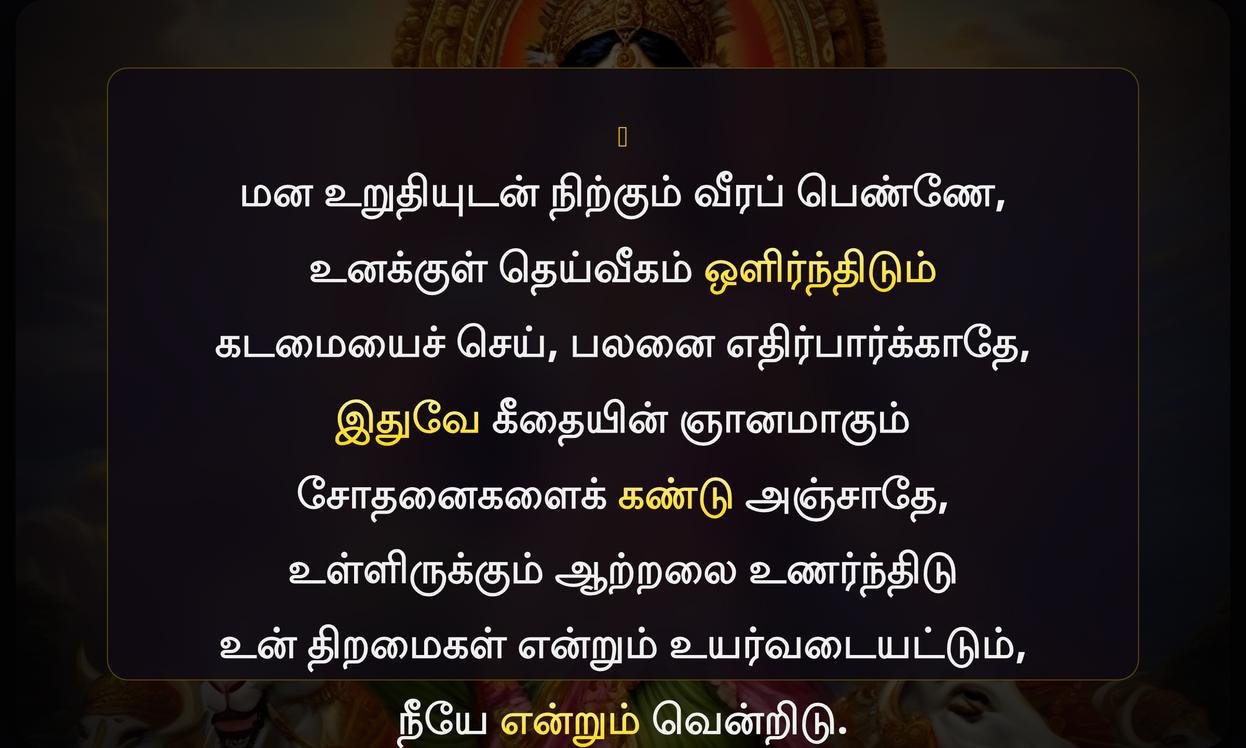 Strong Woman Bhagavad Gita Quotes In Tamil