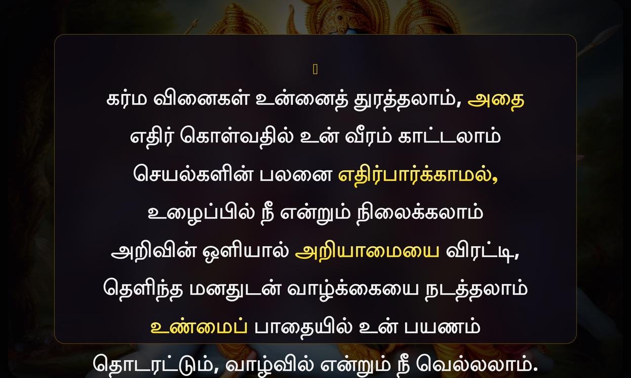 Bhagavad Gita Quotes In Tamil