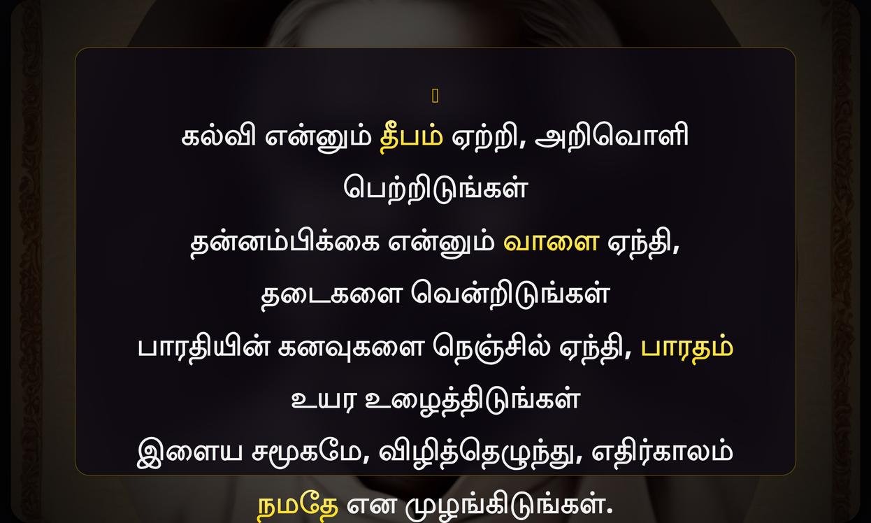 Bharathiyar Quotes In Tamil For Students