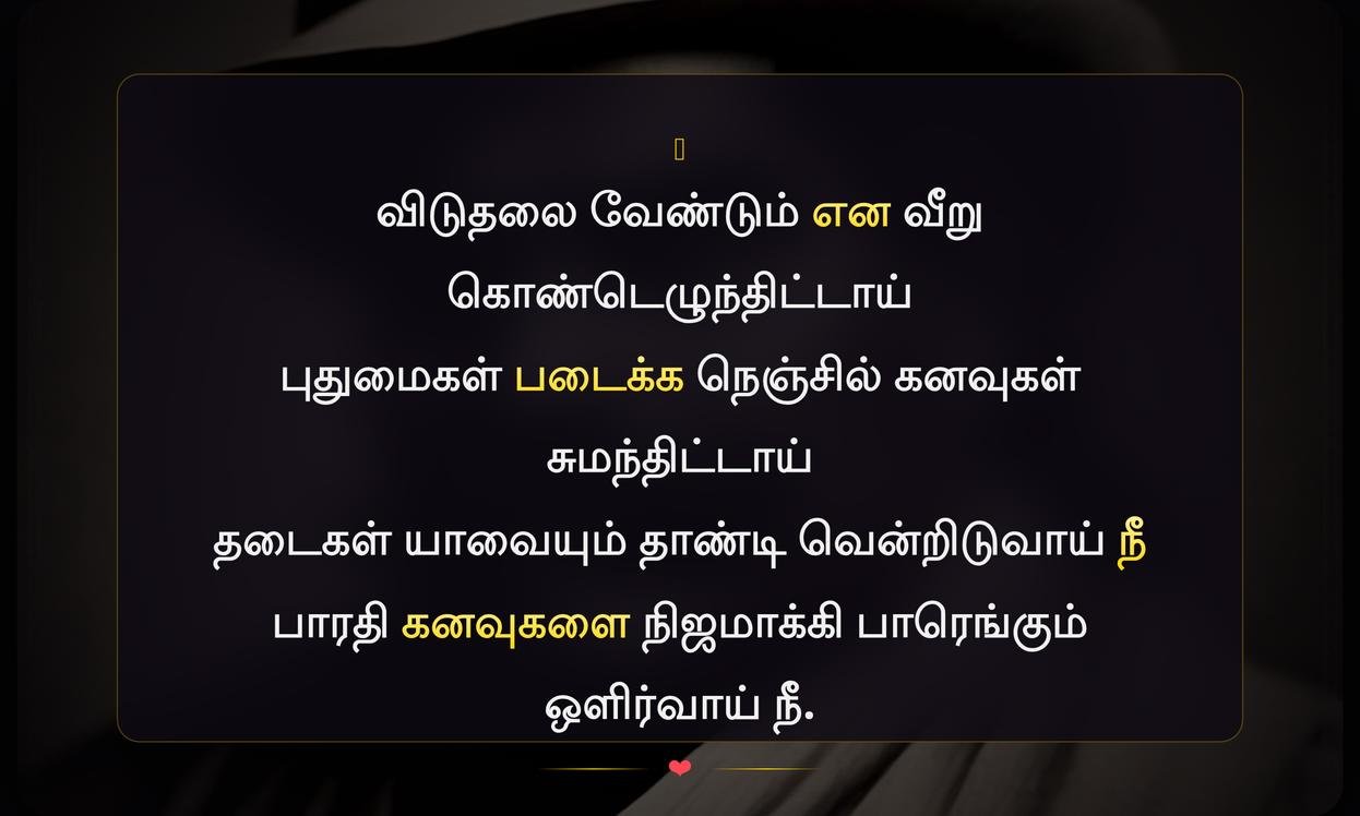 Motivational Bharathiyar Quotes In Tamil