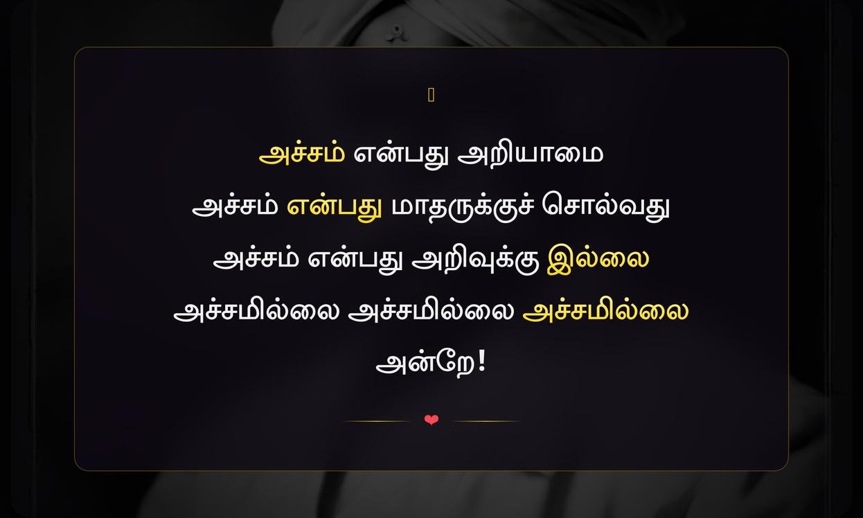 Famous Quotes Of Bharathiyar In Tamil | பாரதியாரின் புகழ்பெற்ற தமிழ் மேற்கோள்கள்