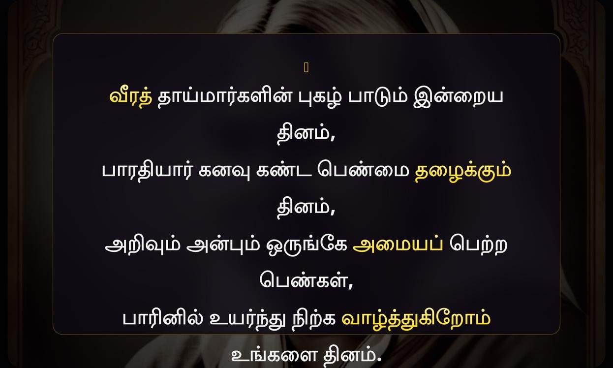 Women’S Day Bharathiyar Quotes In Tamil