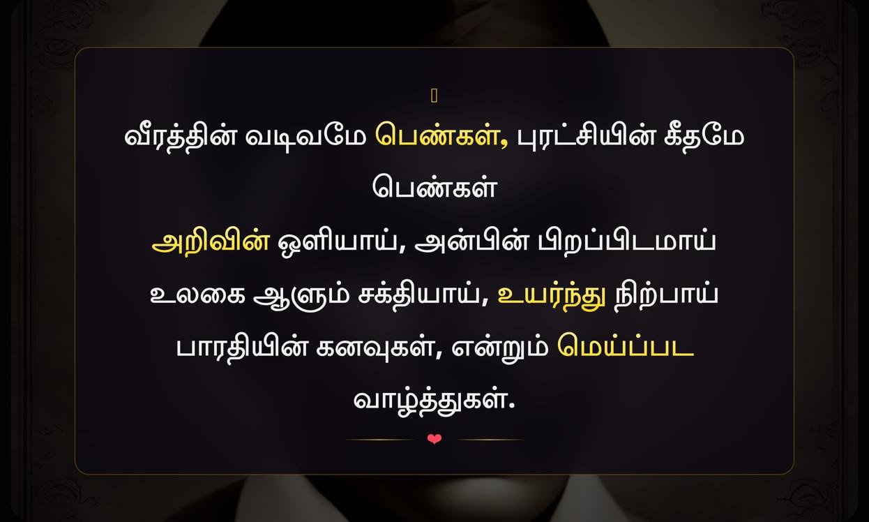 Bharathiyar Quotes In Tamil For Women