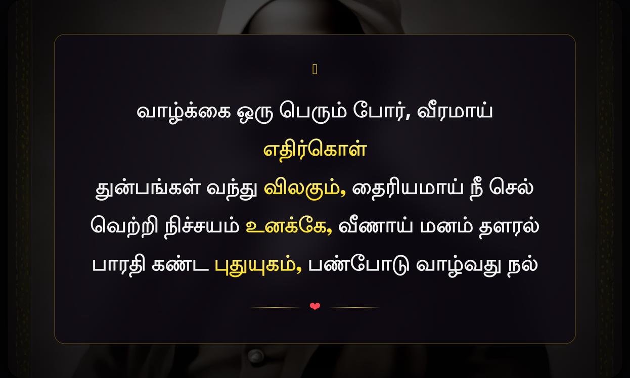 Bharathiyar Quotes In Tamil About Life