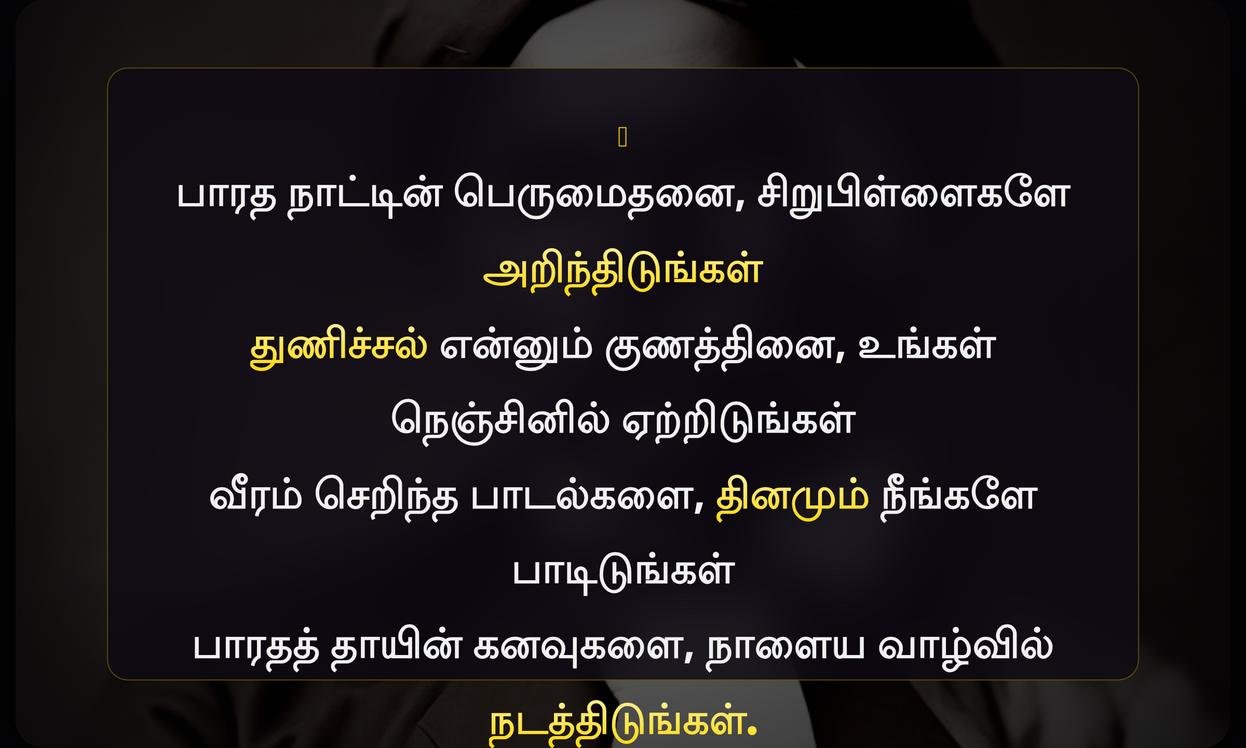 Bharathiyar Quotes In Tamil For Kids