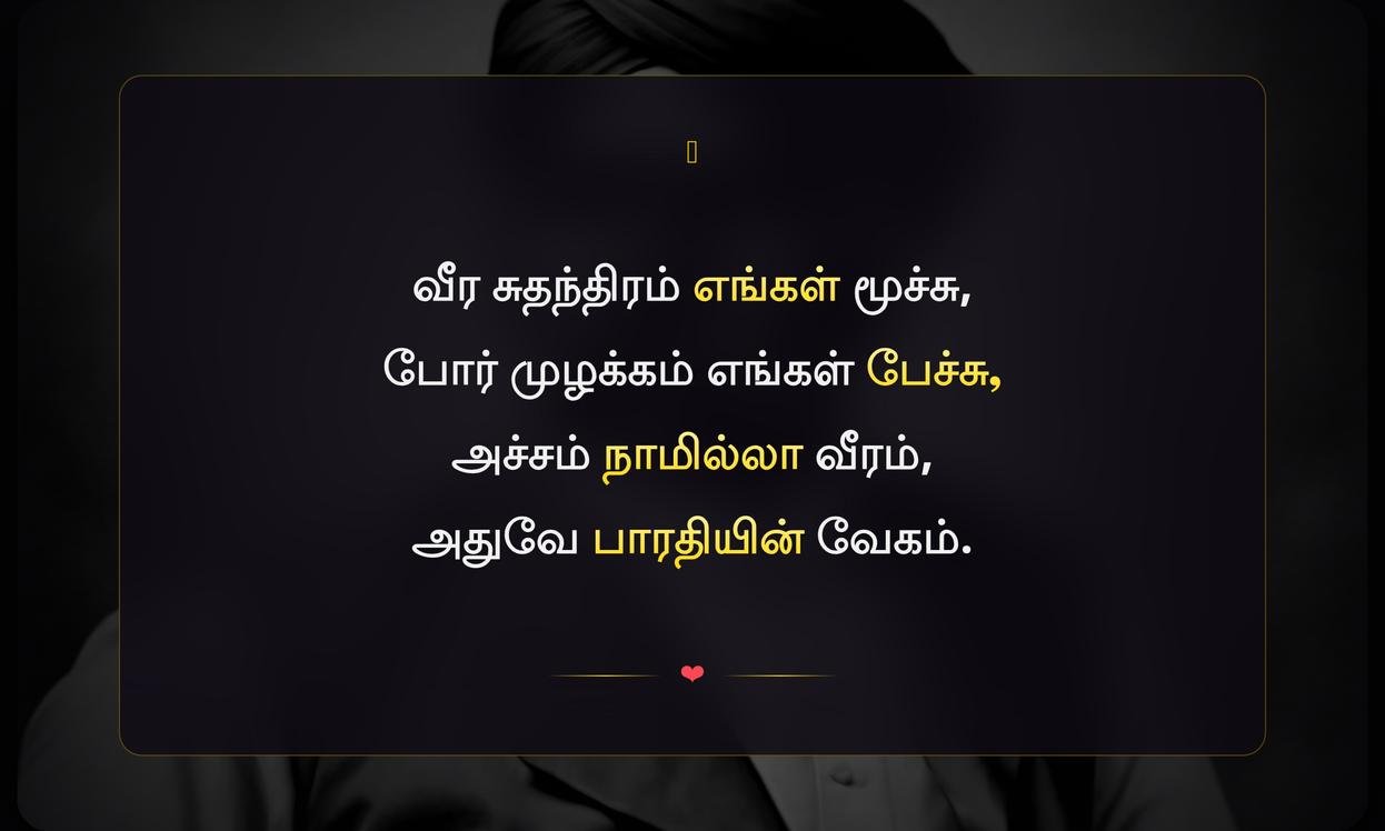 Bharathiyar Quotes In Tamil One Line