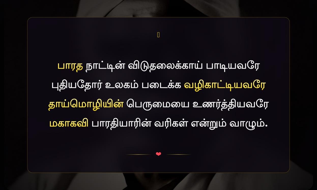 Mahakavi Bharathiyar Quotes In Tamil