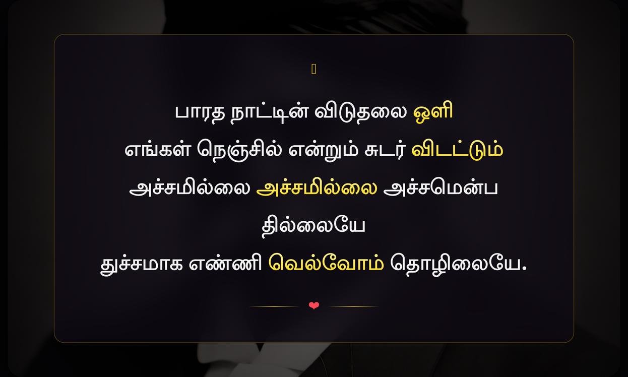 Subramaniya Bharathiyar Quotes In Tamil